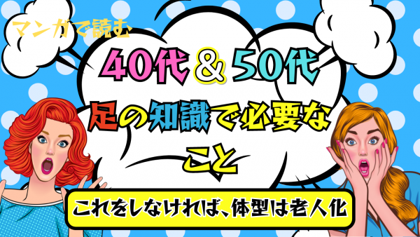 40.50代から始めなければならないこと、理解しておかなければならないことがあります！